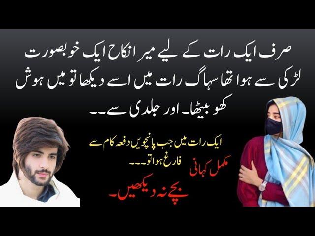 An Emotional Heart Touching Story |Moral story |Sachi Kahani |Sabaq Amoz Urdu kahani|Rooh e  Adab