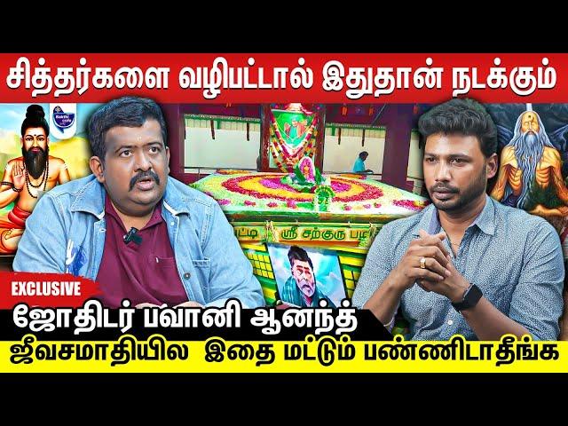 இவர்கள்தான் உண்மையான சித்தர்கள் ...ஜீவசமாதியில் வழிபடுறப்போ வேண்டுதல் மட்டும் வச்சிடாதீங்க |