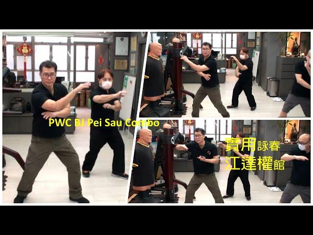 Wing Chun 詠春 – Practical Wing Chun BJ Pei Sau Outside 實用詠春標指外門批手