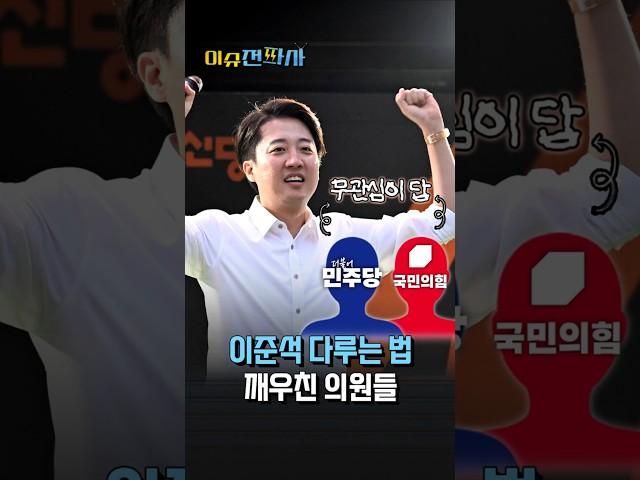 이준석 제명은 이재명 독재의 신호탄?