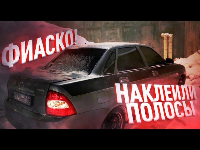 ОТДЕЛУ ПО НАВЕДЕНИЮ СУЕТЫ быть?! Приора ОПЕРСТАЙЛ / ПОЛОСЫ как у ПОЛИЦИИ! Вспышки ФСО, бункер, сгу
