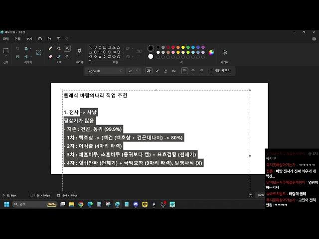 클래식 바람의나라 Live Full Version (2024.12.04) - 전직업 4차까지 특징 설명 및 주술사 육성 팁