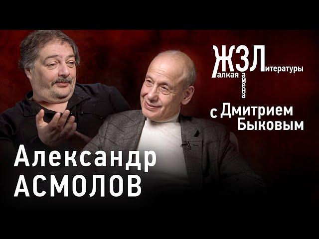 Александр Асмолов: «Ключевой код человека — код непредсказуемости»