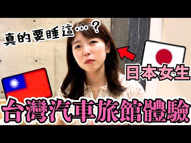【初体験】台湾のラブホに泊まってみた【台湾旅行】
