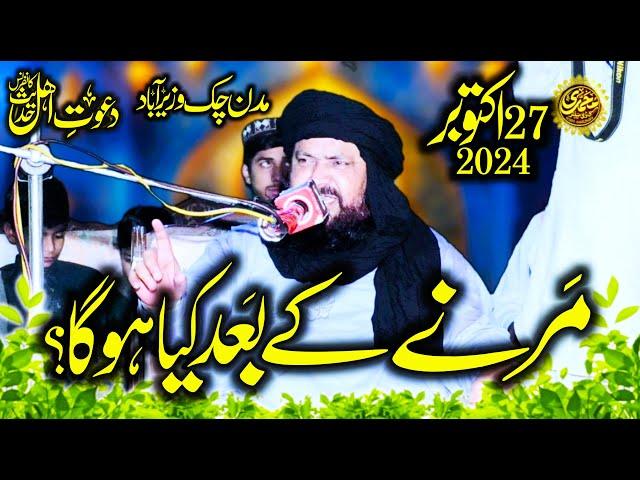 Molana Qari Yaseen Baloch 27.10.2024 Topic:  Marnay Kay Bad Kia Ho ga | Madan Chak | Emotional Bayan