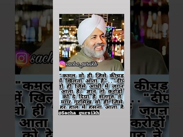 sant nirankari mission (sacha gursikh)lovely massage of satguru babaji 