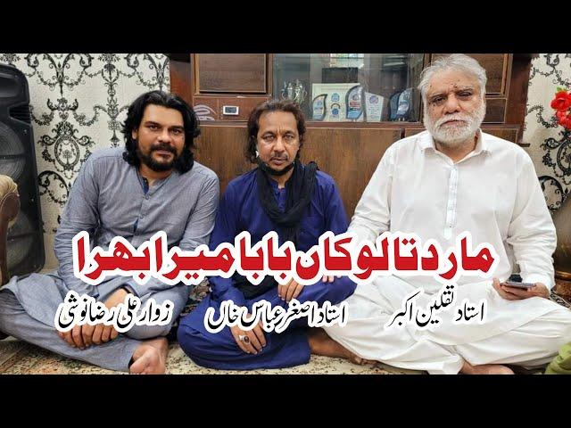 Asghar Abbas Khan - Zawar Ali Raza | Mar Deta Lukaan Baba (SWT) Mera Bheera