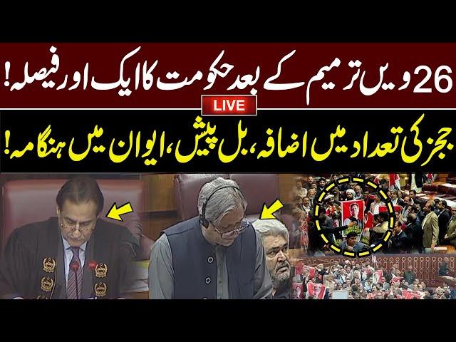 LIVE | Heated Debate In National Assembly | Important Session | GNN