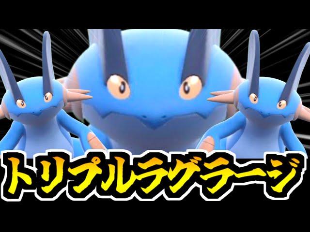 【ポケモンSV】大混乱確定!? 「トリプルラグラージ構築」が普通に強くてヤバイｗｗｗ