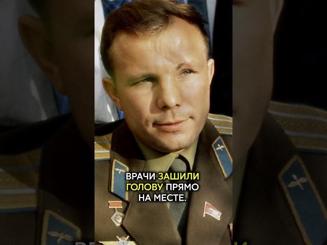 Шрамы Гагарина