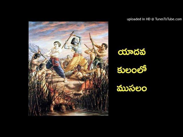 Bhagavatham Part 20 - Yadava Kulamlo Musalam