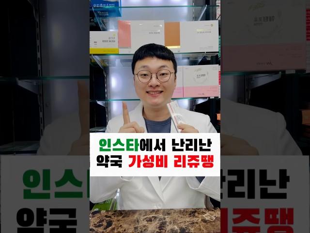 Sns에서 난리낭 약국 가성비 리쥬땡