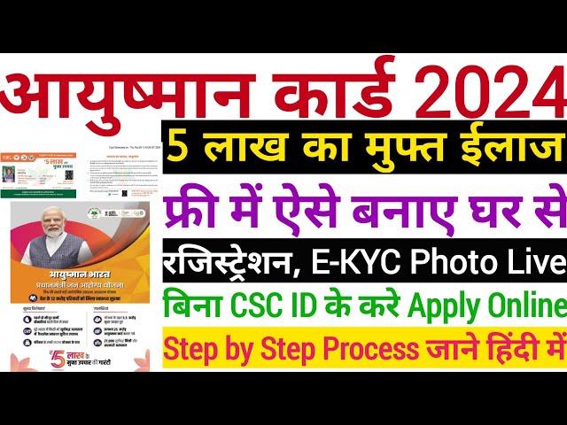 Ayushman Card 2024 Kaise Banaya  New Ayushman Card Kaise Banaye  How to Apply Ayushman Card 2024