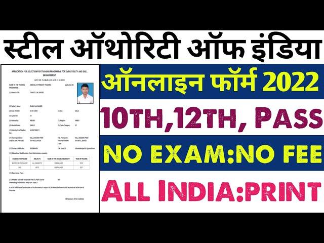 SAIL Trainee Online Form 2022 Kaise Bhare | How To Fill SAIL TRAINEE Online Form 2022