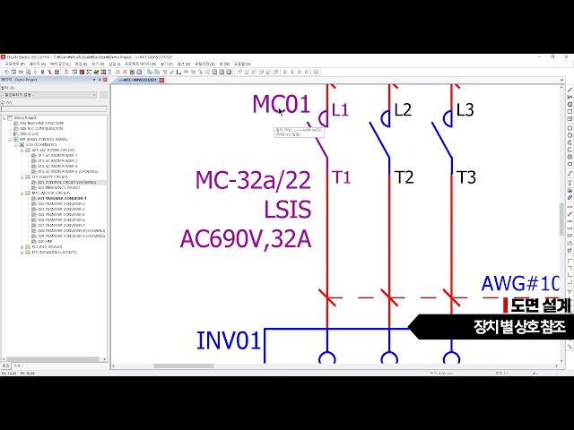 [Demo] 엔지니어링을 위한 ECAD 표준 "EPLAN Electric P8"