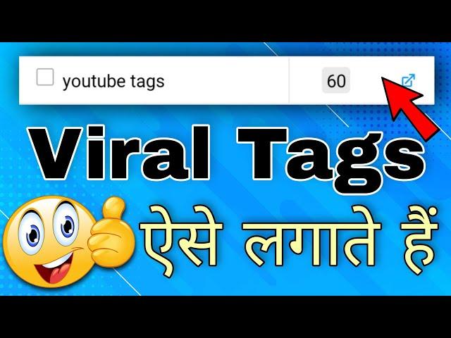 Youtube Video Par Tags Lagane Ka Sahi Tarika || How to Find Best tags 2021#short #ytshorts