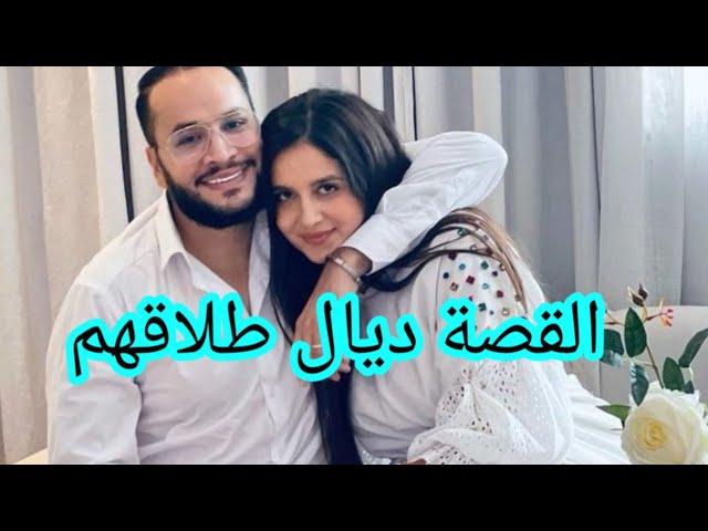 القصة كاملة ديال طلاق  عبدالله و سارة  #سارة أبو جاد