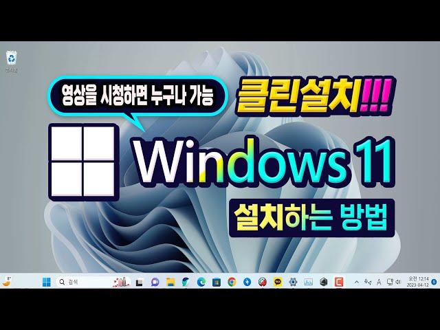 컴퓨터 최신 윈도우 11 설치하는 방법_영상을 시청하시면 누구나 Windows 11 설치 할수 있습니다 _ How to install Windows 11.