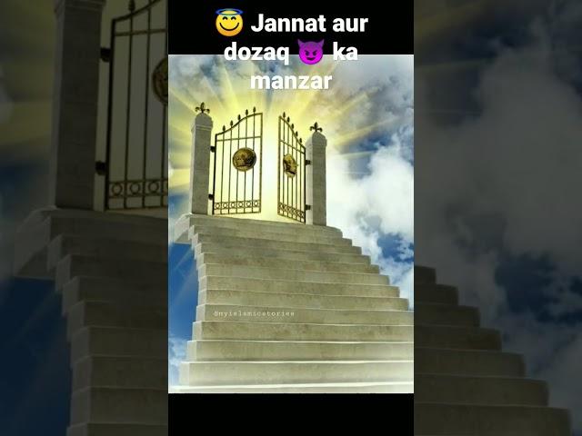  #jannat aur #dozaq ka manzar #hell #jahannam #hellfire