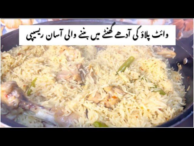 Quick easy chicken pulao recipe | white chicken pulao | white chicken pulao by khalida