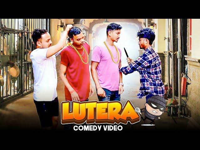 Lutera Bangla Comedy Video/ ডাকাত বাংলা কমেডি ভিডিও/ Purulia New Bangla Comedy Video/Bangla Vines