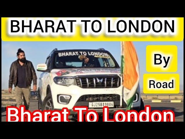 BHARAT TO LONDON BY ROAD!! હવે ગાડી લય ને pan avase uk @Nileah parmar