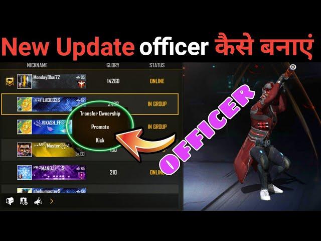 Guild ka officer Kaise Banaen | Free Fire Me Guild ka officer Kaise bane | Guild ka officer ff