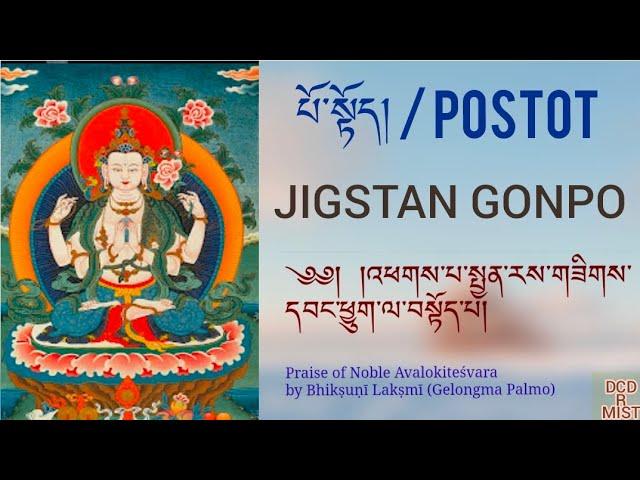 Postot || Jigstan Gonpo || པོ་བསྟོད།།