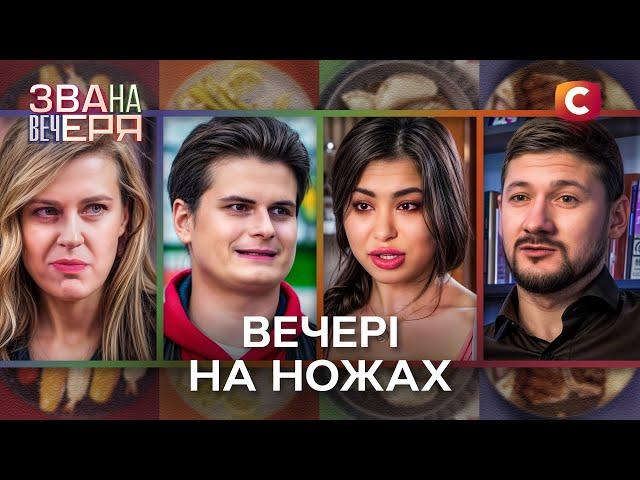 Гості розсварилися на першій же вечері! – Звана вечеря