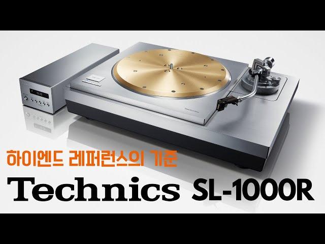 [English subtitles] Born only for sound. Technics SL-1000R Reference Turntable Review & Listening