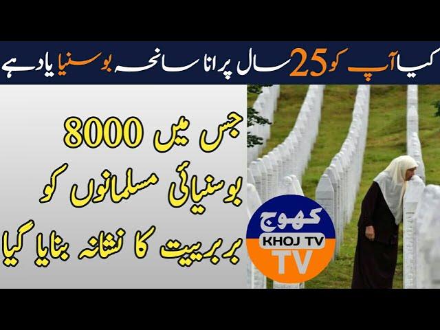 How 8,000 Bosnian Muslims were killed 25 years ago l khoj tv l HD