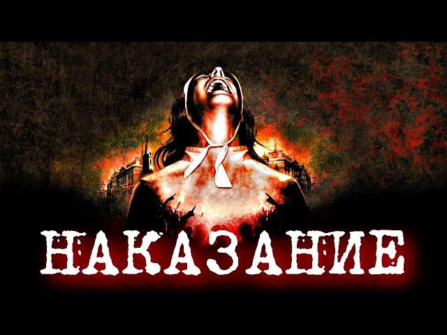 ЧТО БУДЕТ С ТЕМ, КТО НАВЁЛ ПОРЧУ | НАКАЗАНИЕ