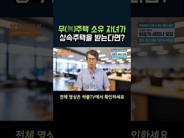 무주택 소유 자녀가 상속주택을 받는다면?┃유산취득세