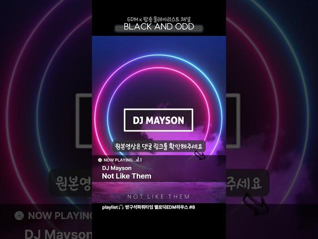 DJ Mayson - Not Like Them  #EDM추천 #블랙앤아드