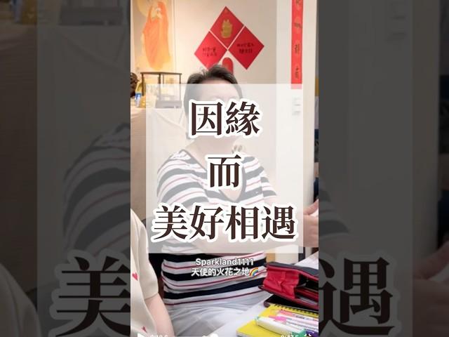 因為天使的引領，在對的時間點相遇