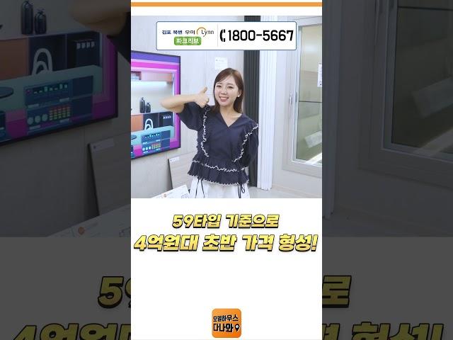 김포 북변 우미린 파크리브 4억대 아파트분양 선착순 동호수지정!#김포북변우미린파크리브 #김포우미린 #부동산