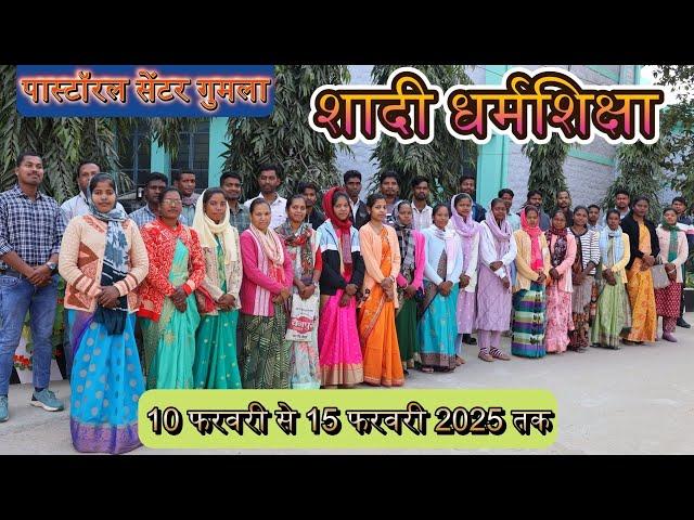 Marriage Preparation Class का कुछ झलक//Pastoral Centre Gumla #2025