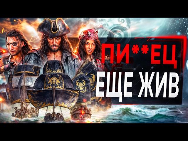 Про Black Flag 2 спустя 1 Год...