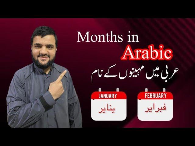 Names Of Months in Arabic | Learn Arabic | Learn Arabic with Haseeb Afzal | Months name in Arabic.