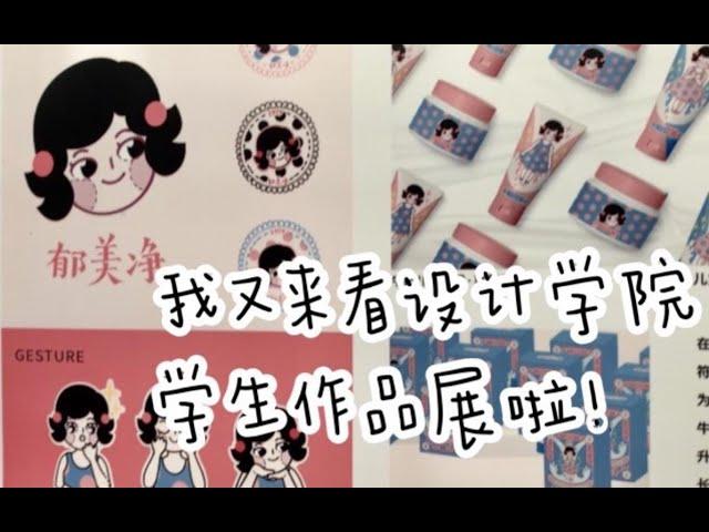 来看年底设计创意学院学生作品展示｜创意品牌形象设计｜工业设计专业的同学们造了椅子