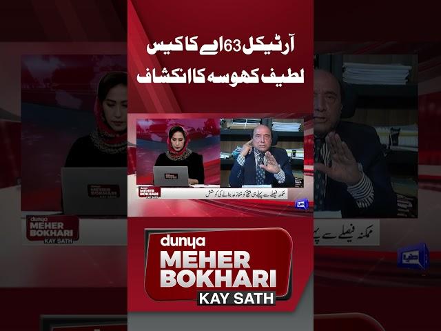 Article 63 A | Qazi Faez Isa Remarks | Imran Khan | Latif Khosa | Mehar Bokhari  #shortsfeed