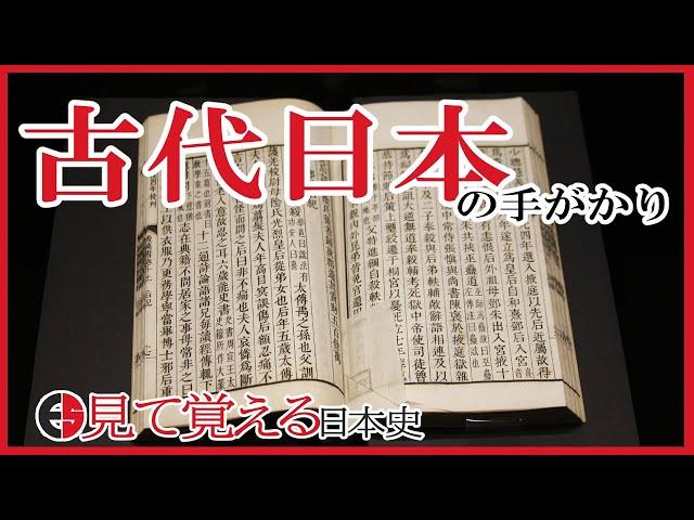 [Japanese History] #06 the Book of Han, Book of Wei "Treatise on the Wa People"