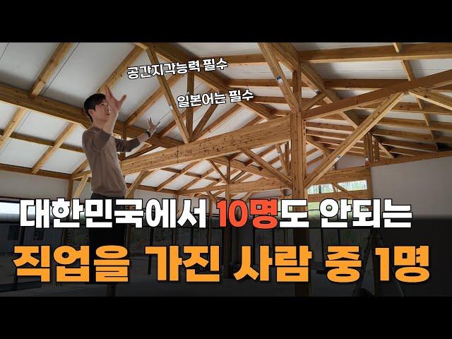 10년 다닌 직장 퇴사 하고 목조주택 뼈대 수입해서 판매하는 사장(중목구조)