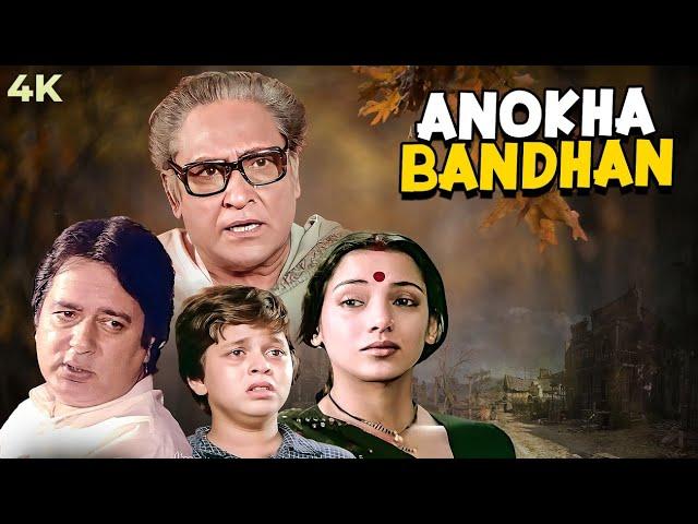 Anokha Bandhan Full Hindi Movie (4K) Ashok Kumar & Jeetendra | Shabana Azmi & Navin Nischol