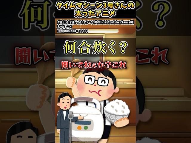 タイムマシーン3号さんの「太ったアニメ」をいらすとやで表現してみた【#タイムマシーン3号  #shorts #おすすめ #お笑い #おもしろ #太らせる #アニメ 】