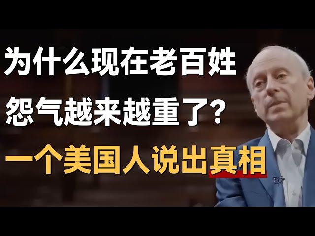 为什么感觉现在的老百姓怨气越来越重了？