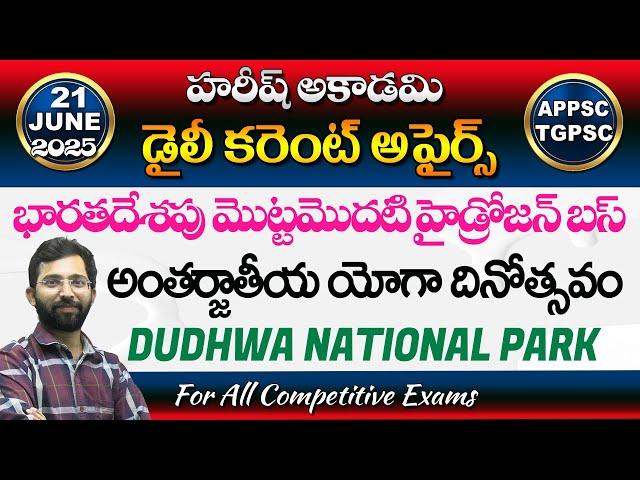 Daily Current Affairs in Telugu | 21 June 2025 | Hareesh Academy | APPSC | TSPSC| Group2 | SI | GPO
