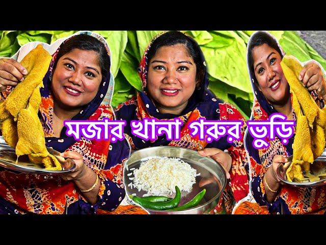 my daily vlog| প্রায় দুই বছর পর গরুর ওযোই রান্না করলাম। গরুর ভুড়ি  রান্নার সহজ রেসিপি শেয়ার করলাম