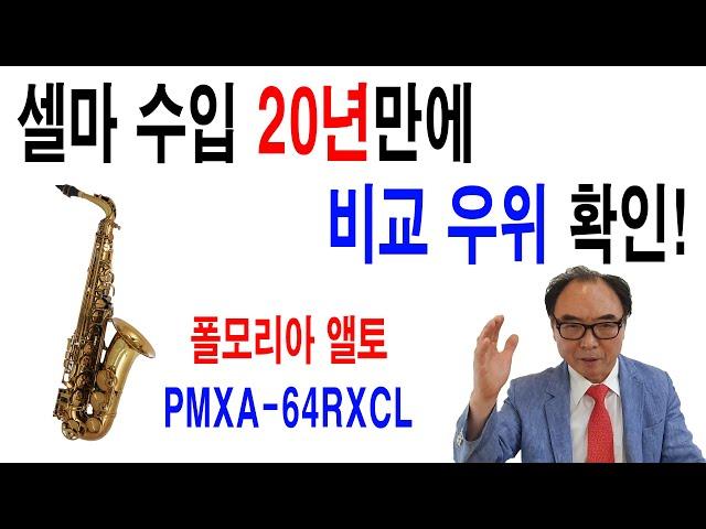 폴모리아 앨토 67RX / 셀파 리퍼런스와 비교 우위!