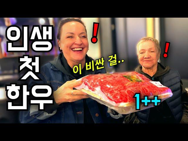소고기는 스테이크가 최고라던 외국인 장모님과 할머니께 마장동에서 한우 1++를 대접해 드렸더니 반응이?!